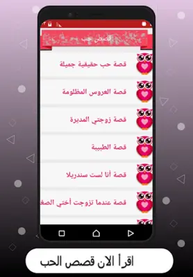 مكتبة القصص القصيرة android App screenshot 0