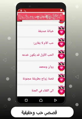 مكتبة القصص القصيرة android App screenshot 1