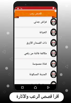 مكتبة القصص القصيرة android App screenshot 3